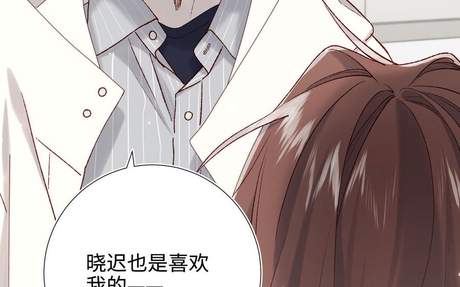 恶女拒绝泡男主 第120话 五小只们的现实生活 第106页