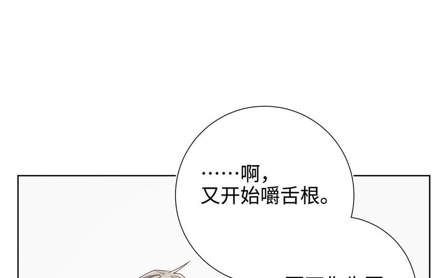 恶女拒绝泡男主 第120话 五小只们的现实生活 第59页