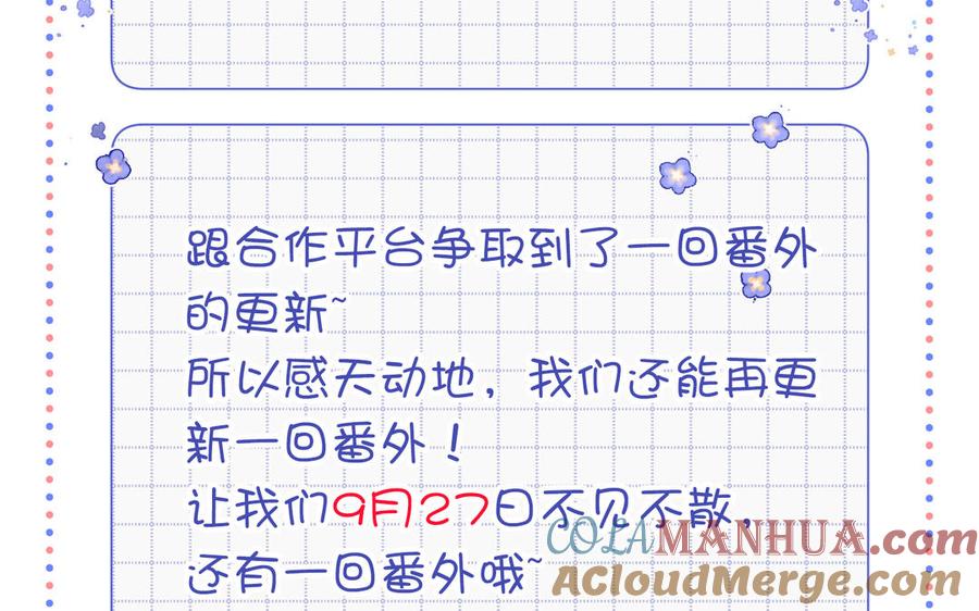恶女拒绝泡男主 加更通知 第2页