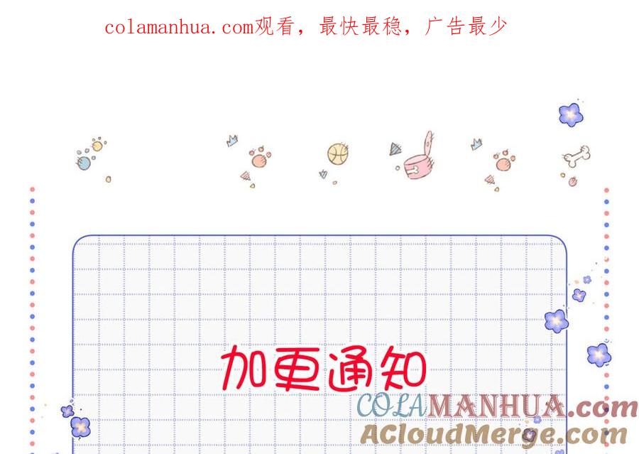 恶女拒绝泡男主 加更通知 第1页