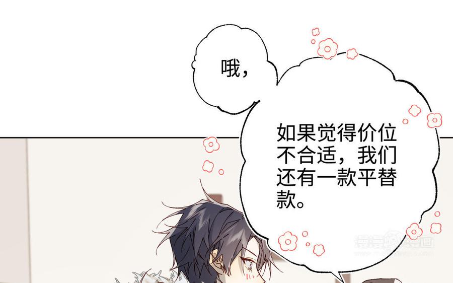 恶女拒绝泡男主 番外：后来的事 第40页