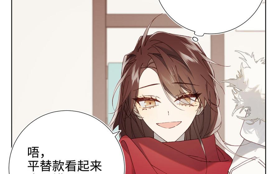 恶女拒绝泡男主 番外：后来的事 第48页