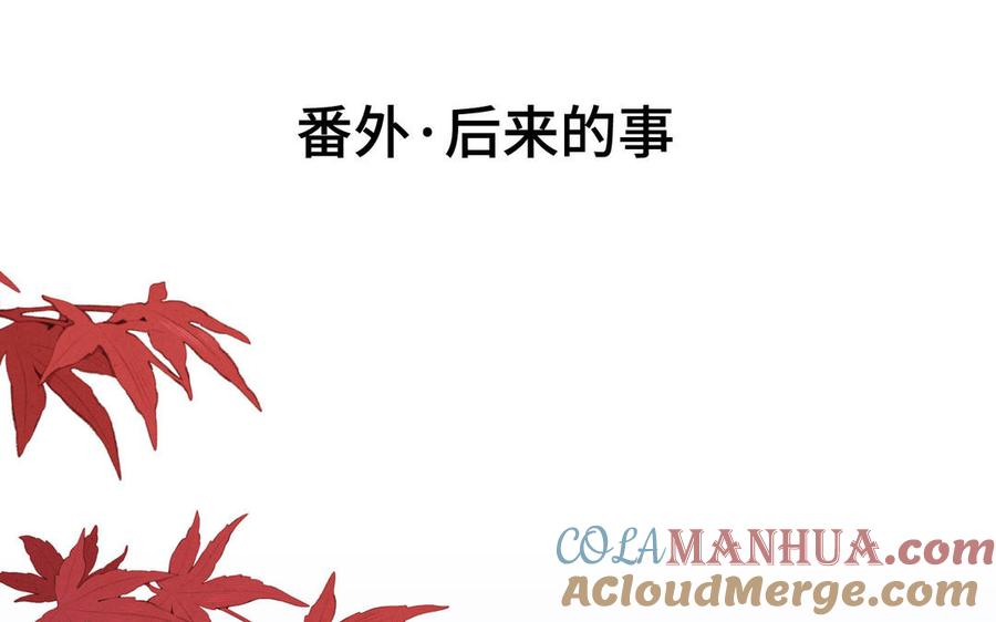 恶女拒绝泡男主 番外：后来的事 第5页