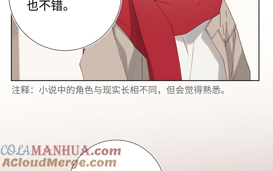 恶女拒绝泡男主 番外：后来的事 第49页