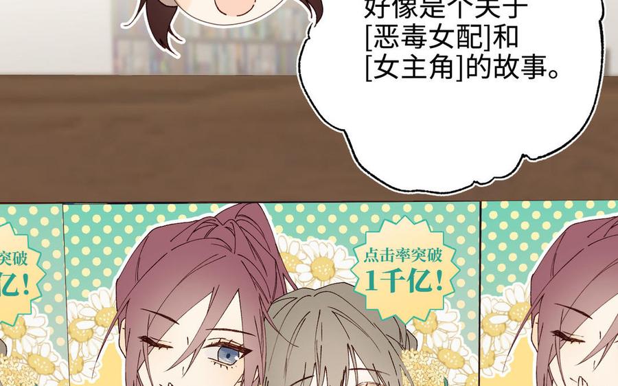 恶女拒绝泡男主 番外：后来的事 第84页