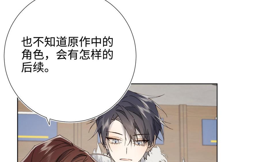 恶女拒绝泡男主 番外：后来的事 第107页
