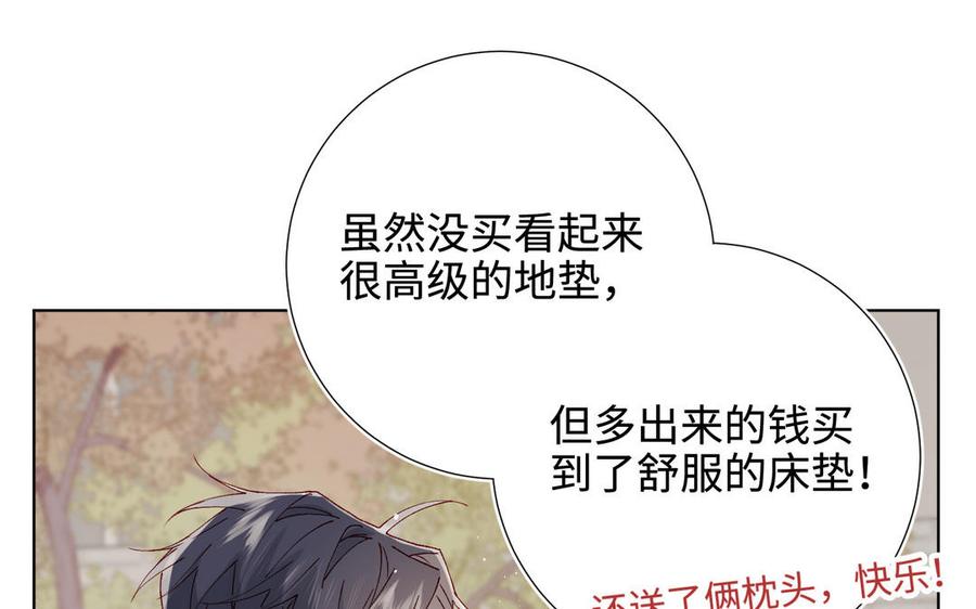 恶女拒绝泡男主 番外：后来的事 第59页
