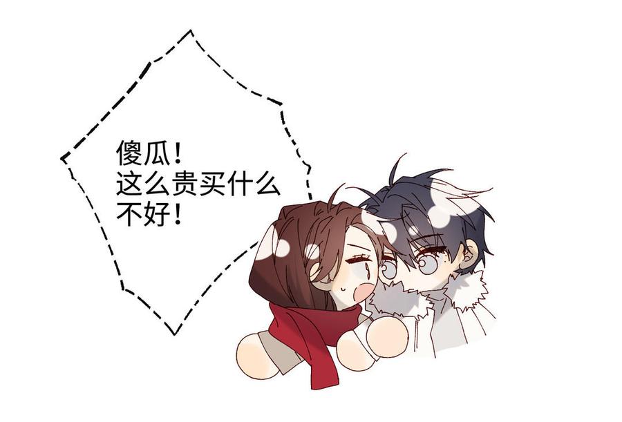 恶女拒绝泡男主 番外：后来的事 第39页