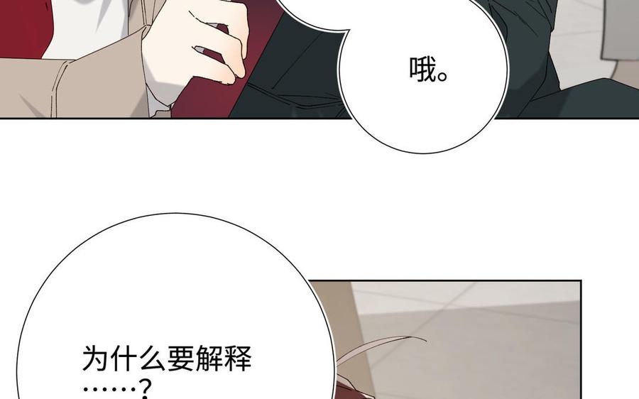 恶女拒绝泡男主 番外：后来的事 第98页