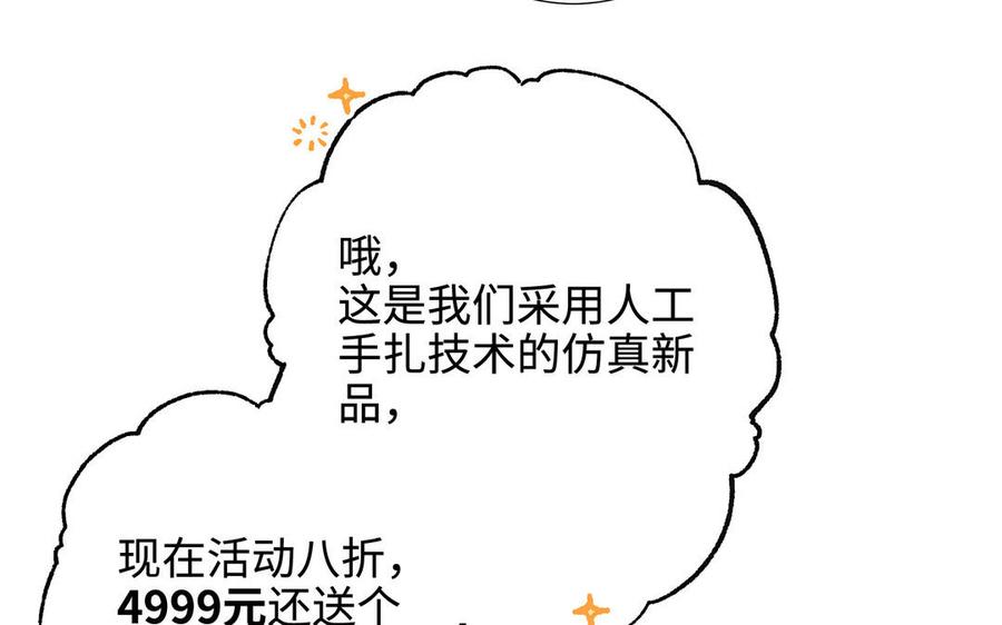 恶女拒绝泡男主 番外：后来的事 第34页