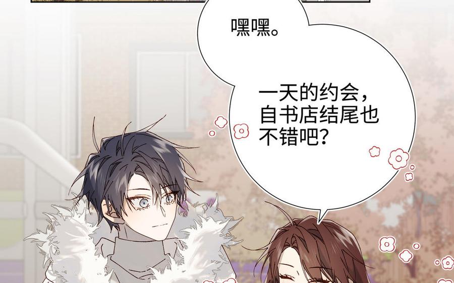 恶女拒绝泡男主 番外：后来的事 第79页