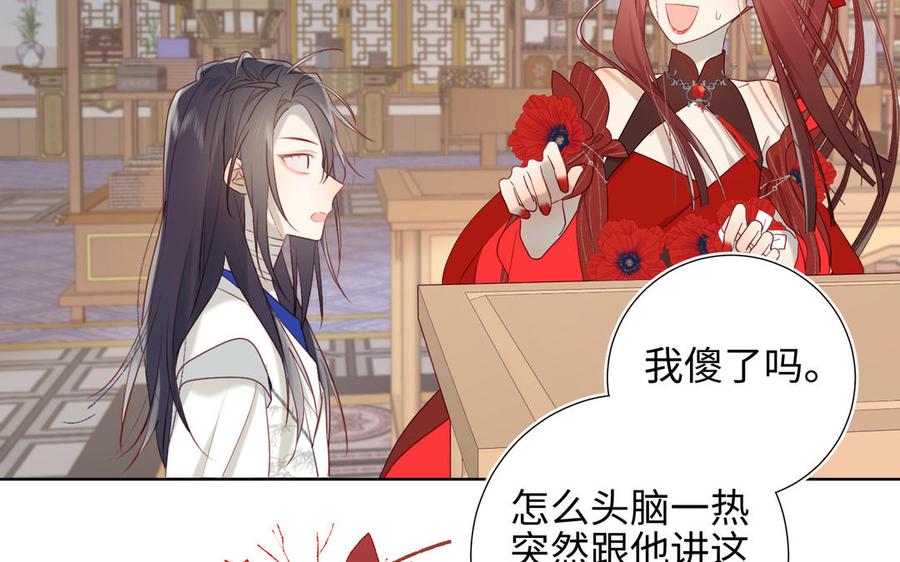 恶女拒绝泡男主 第11话 真正的我？ 第40页