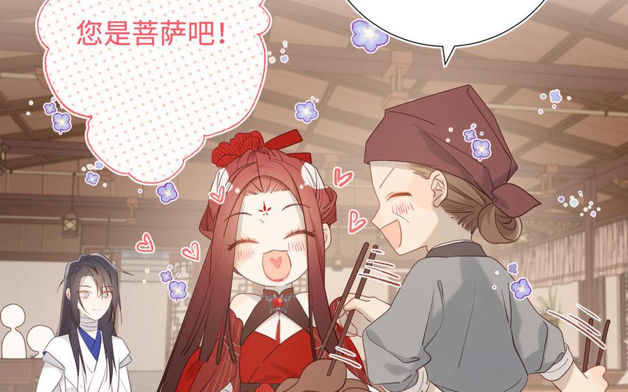 恶女拒绝泡男主 第11话 真正的我？ 第82页