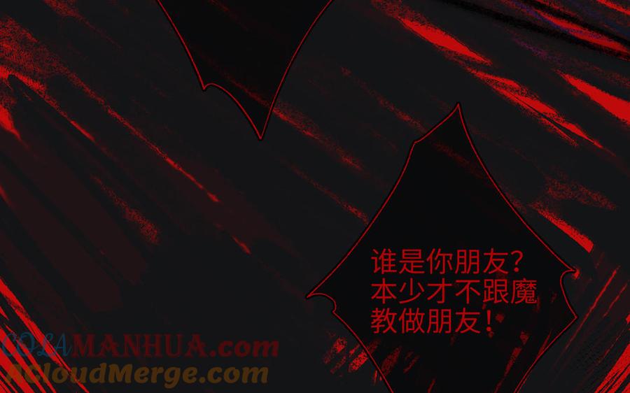 恶女拒绝泡男主 第11话 真正的我？ 第53页