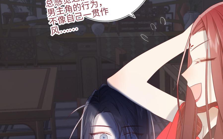 恶女拒绝泡男主 第11话 真正的我？ 第47页