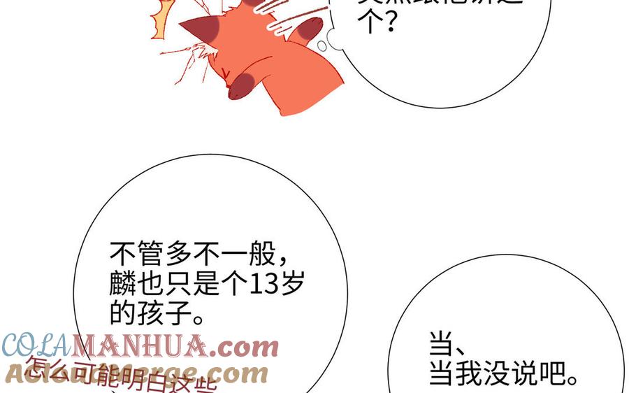 恶女拒绝泡男主 第11话 真正的我？ 第41页
