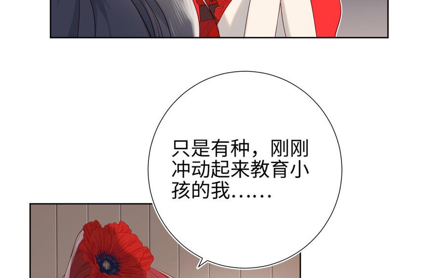 恶女拒绝泡男主 第11话 真正的我？ 第43页