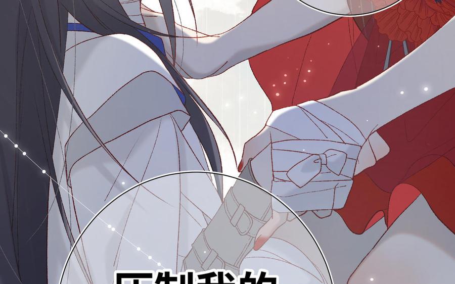 恶女拒绝泡男主 第11话 真正的我？ 第70页