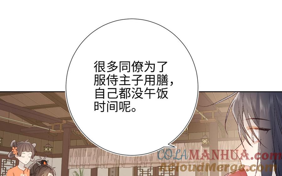 恶女拒绝泡男主 第11话 真正的我？ 第93页