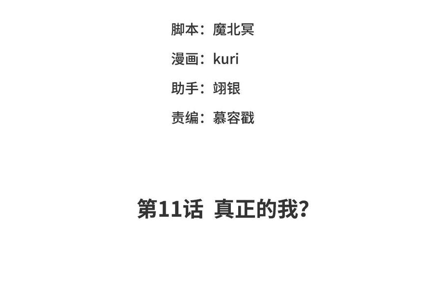 恶女拒绝泡男主 第11话 真正的我？ 第4页