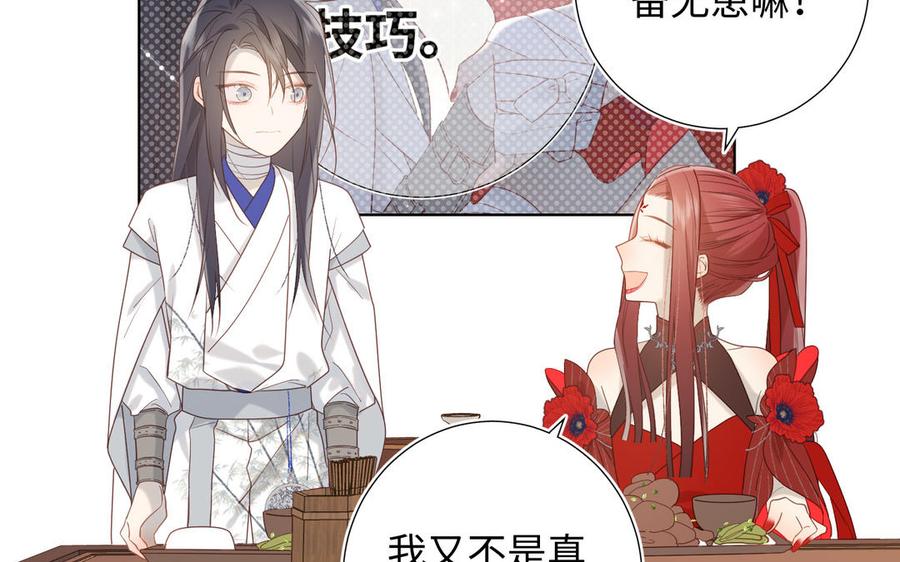 恶女拒绝泡男主 第11话 真正的我？ 第87页