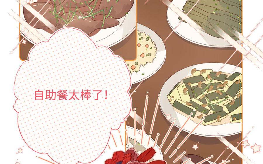 恶女拒绝泡男主 第11话 真正的我？ 第75页