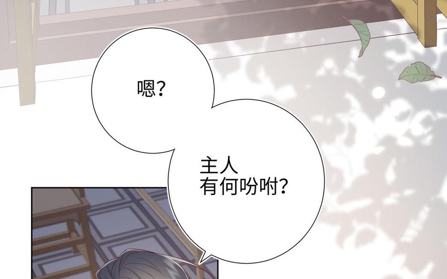 恶女拒绝泡男主 第11话 真正的我？ 第32页