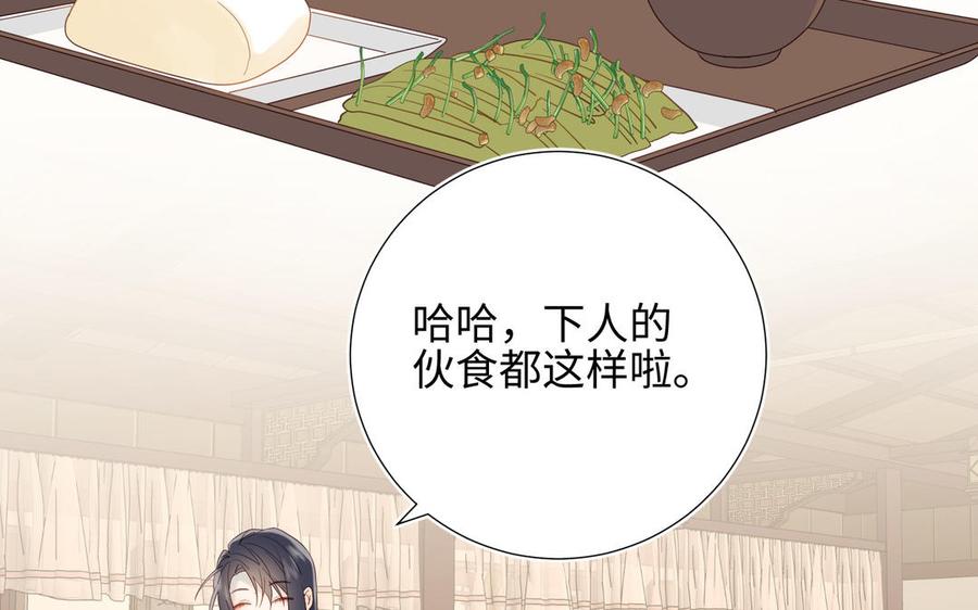 恶女拒绝泡男主 第11话 真正的我？ 第91页