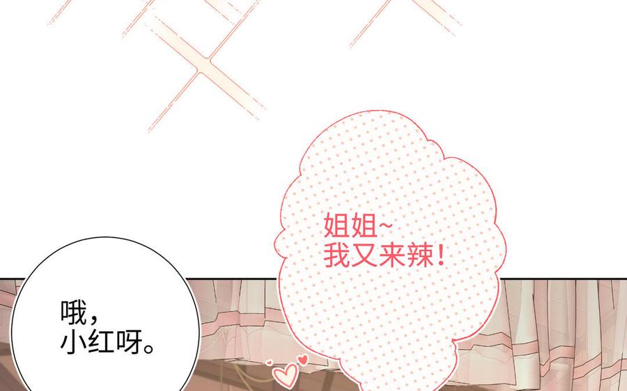 恶女拒绝泡男主 第11话 真正的我？ 第79页