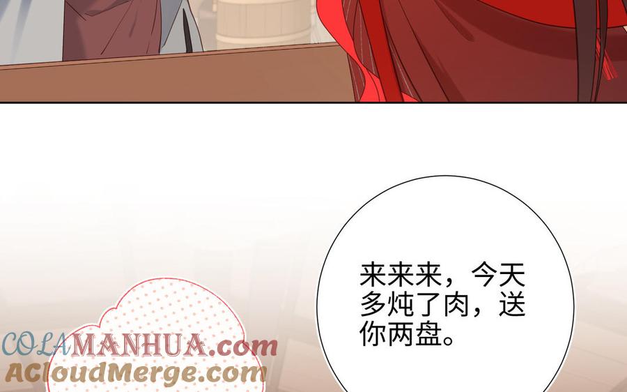 恶女拒绝泡男主 第11话 真正的我？ 第81页