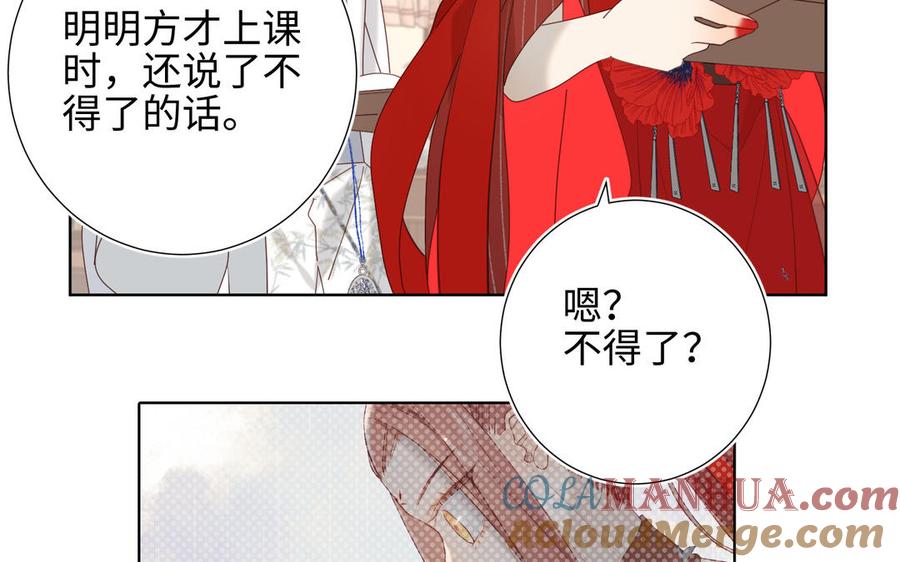 恶女拒绝泡男主 第11话 真正的我？ 第85页