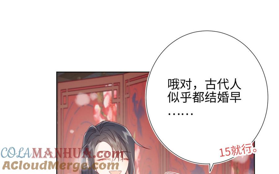 恶女拒绝泡男主 第12话 来擦背吧！ 第61页
