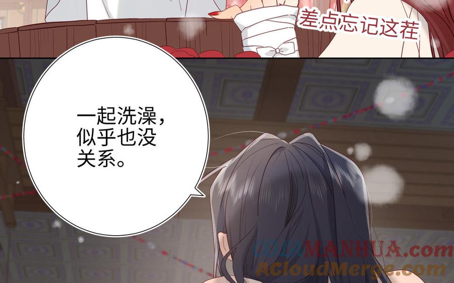 恶女拒绝泡男主 第12话 来擦背吧！ 第70页