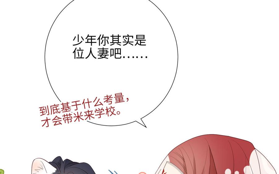 恶女拒绝泡男主 第13话 来碗蛋炒饭 第17页