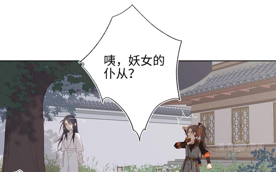 恶女拒绝泡男主 第13话 来碗蛋炒饭 第44页