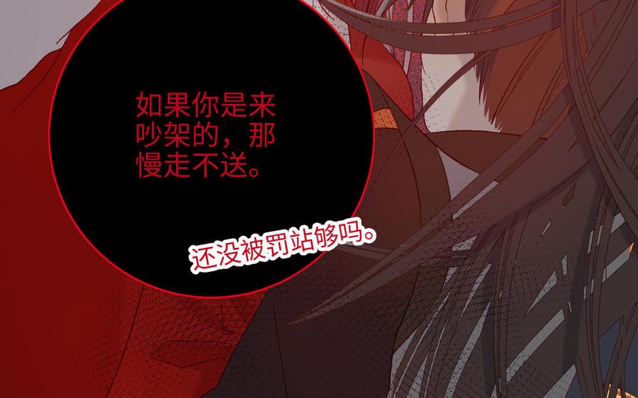 恶女拒绝泡男主 第13话 来碗蛋炒饭 第59页