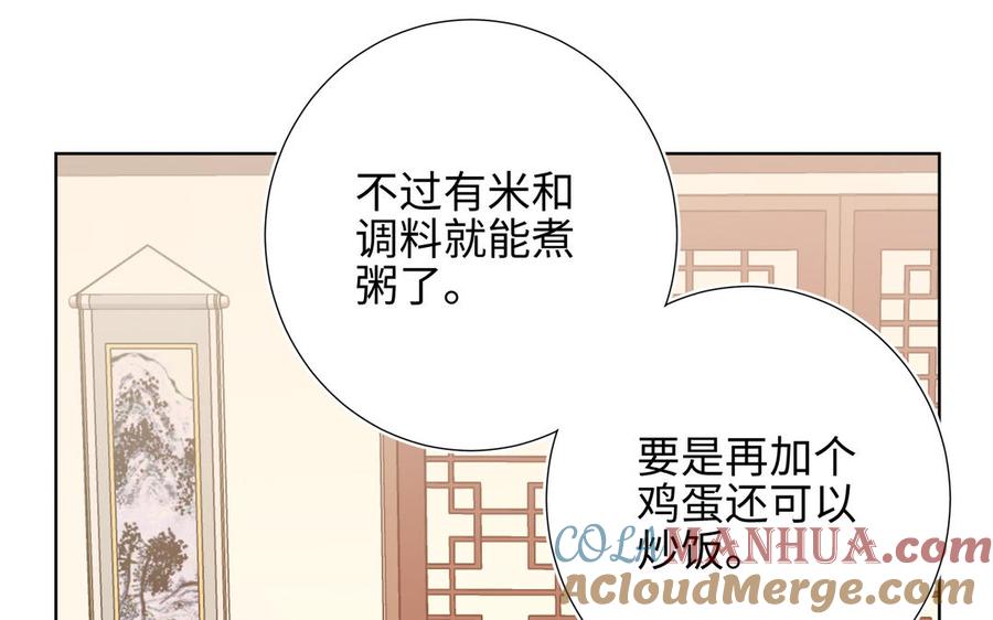 恶女拒绝泡男主 第13话 来碗蛋炒饭 第19页