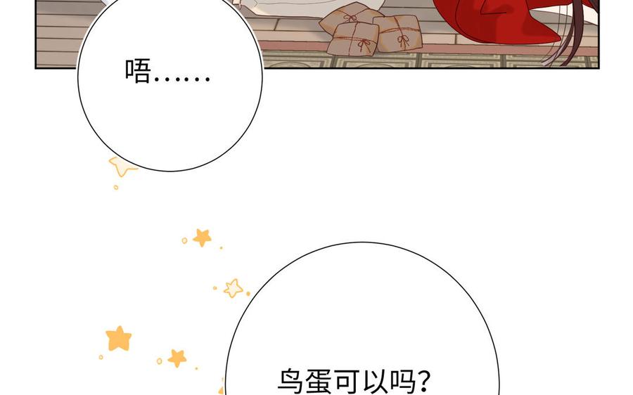 恶女拒绝泡男主 第13话 来碗蛋炒饭 第21页