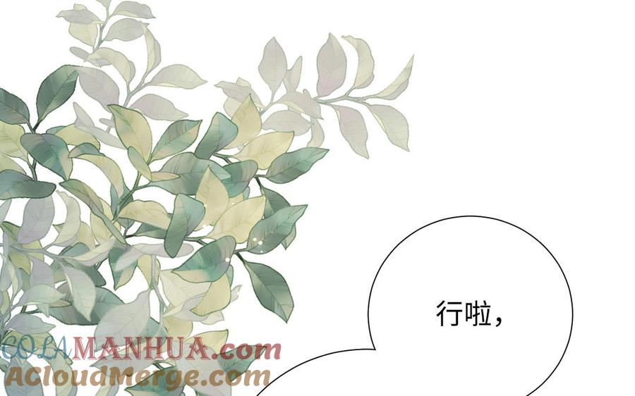 恶女拒绝泡男主 第14话 恰巧相反 第89页