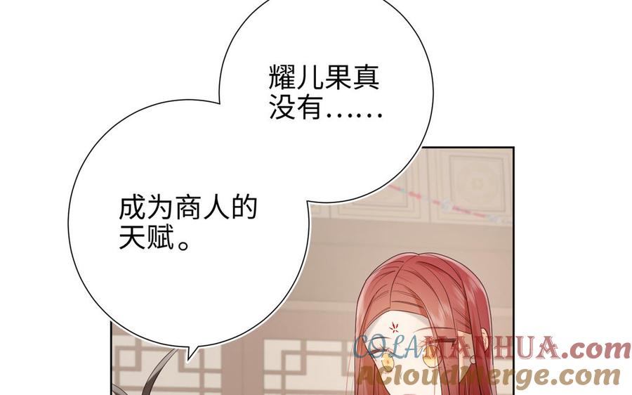 恶女拒绝泡男主 第14话 恰巧相反 第69页