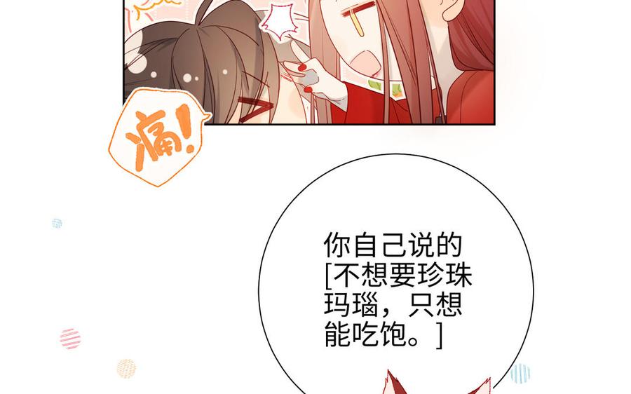 恶女拒绝泡男主 第14话 恰巧相反 第80页