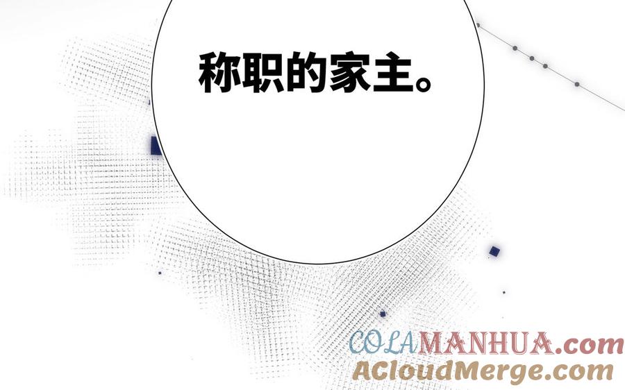 恶女拒绝泡男主 第14话 恰巧相反 第33页