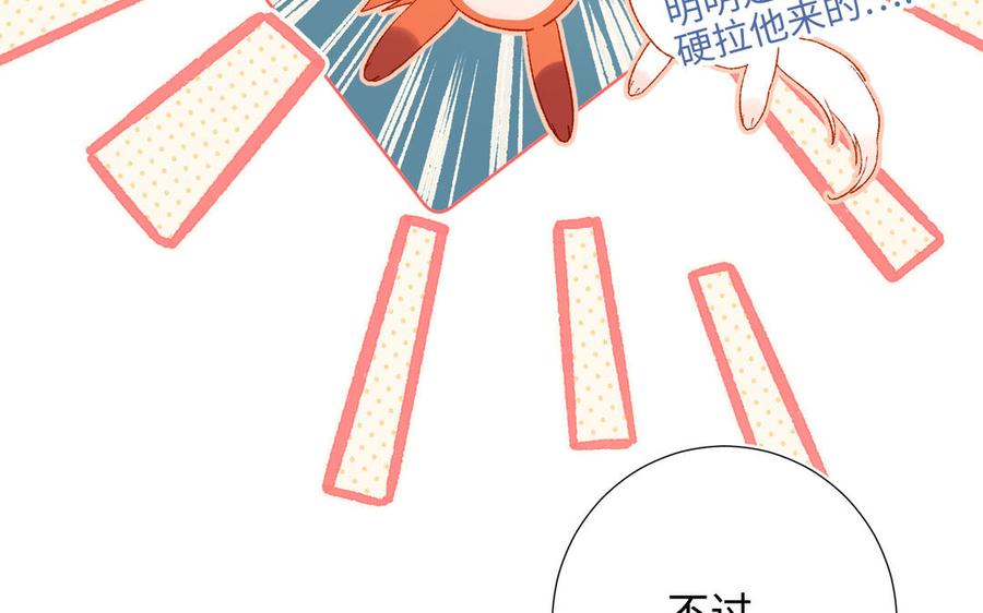 恶女拒绝泡男主 第14话 恰巧相反 第111页