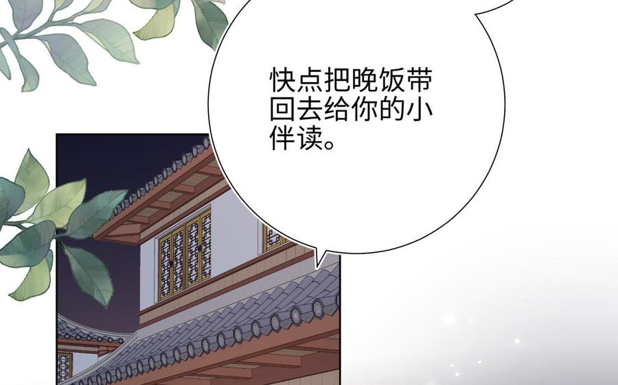 恶女拒绝泡男主 第14话 恰巧相反 第90页