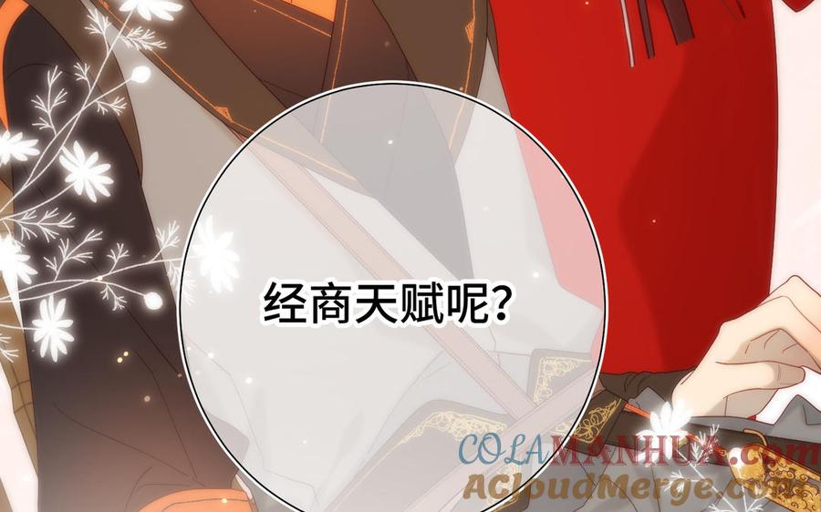 恶女拒绝泡男主 第14话 恰巧相反 第85页