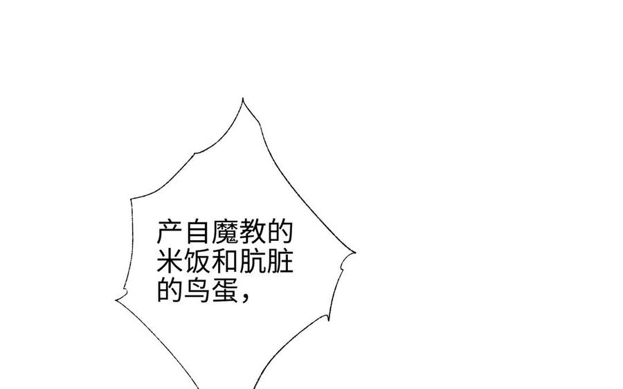 恶女拒绝泡男主 第14话 恰巧相反 第36页