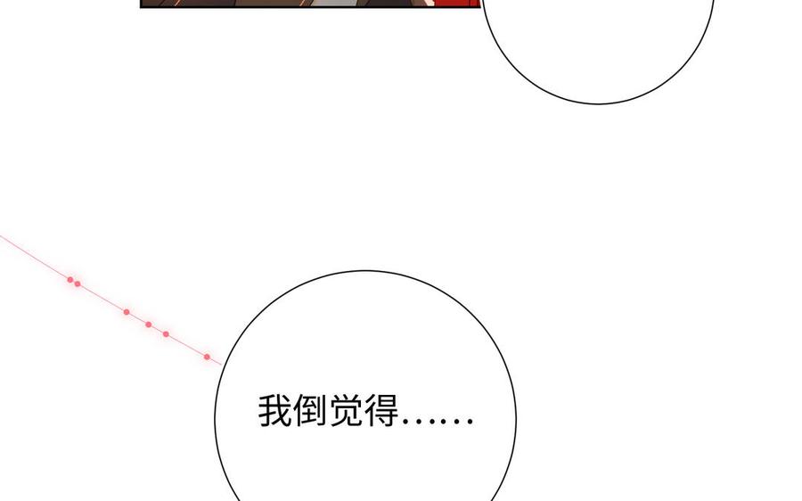 恶女拒绝泡男主 第14话 恰巧相反 第71页