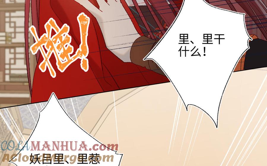恶女拒绝泡男主 第14话 恰巧相反 第45页