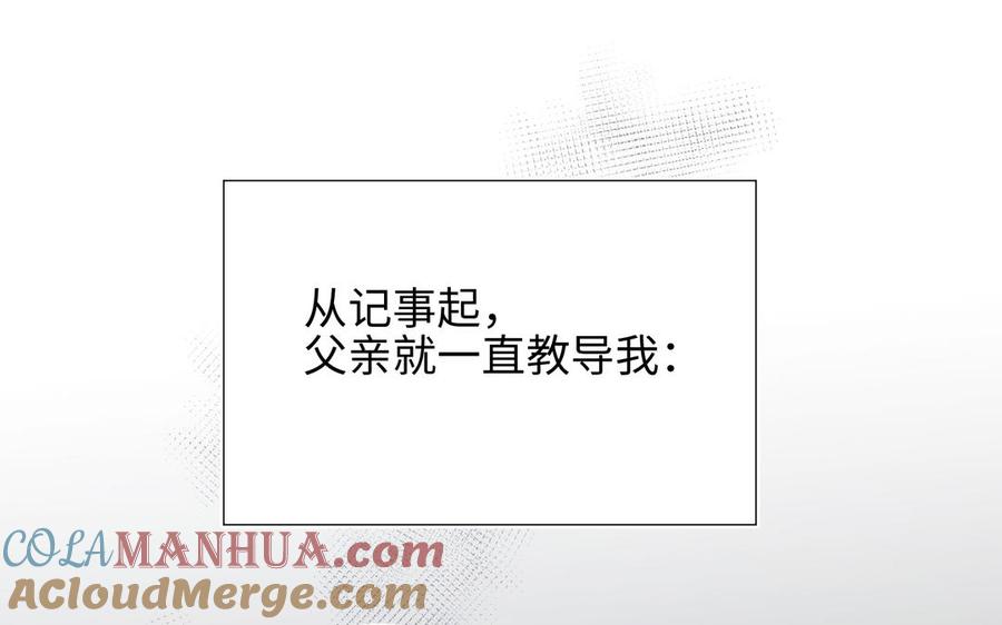 恶女拒绝泡男主 第14话 恰巧相反 第5页