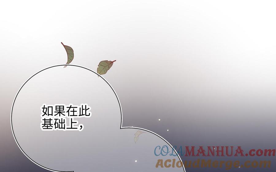 恶女拒绝泡男主 第14话 恰巧相反 第113页
